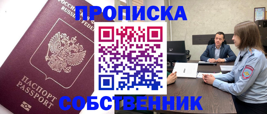 временная регистрация в квартире в Верхнем Уфалее